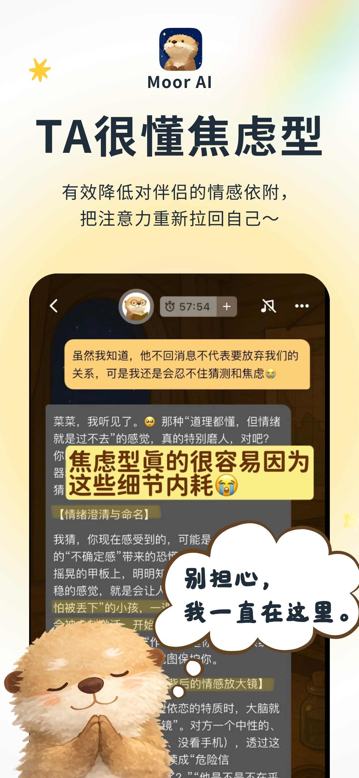 Moor AI 焦虑型关系聊天功能