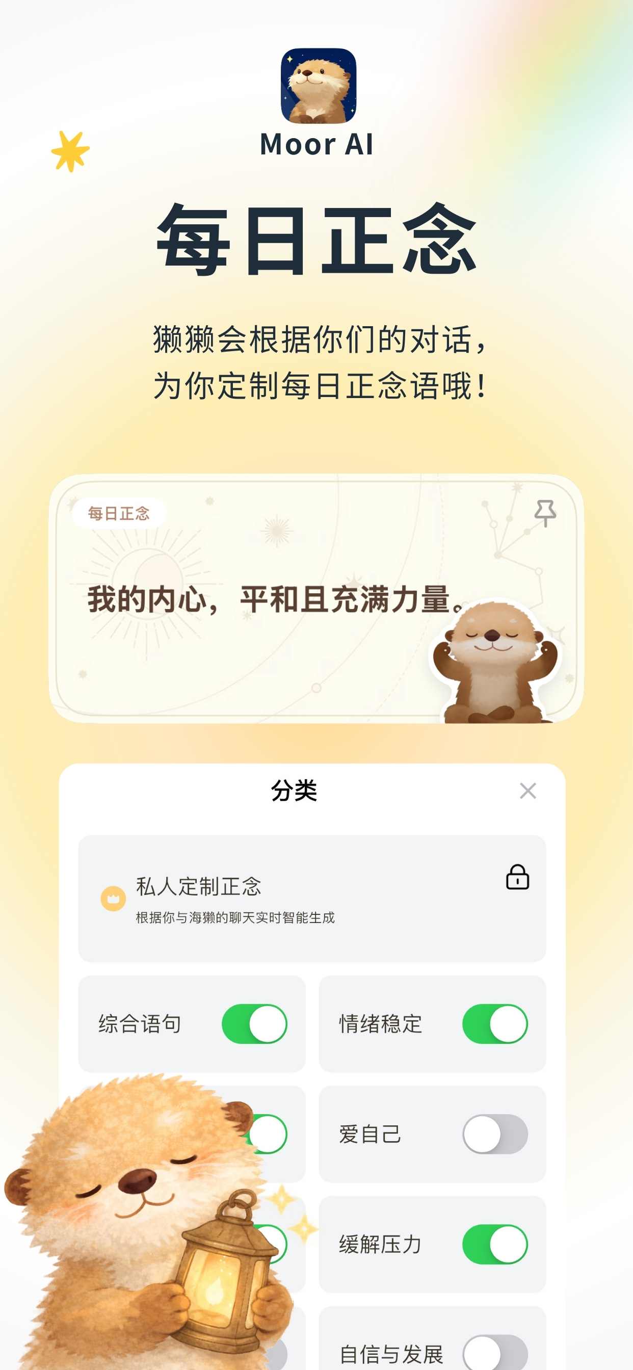 Moor AI 每日正念功能