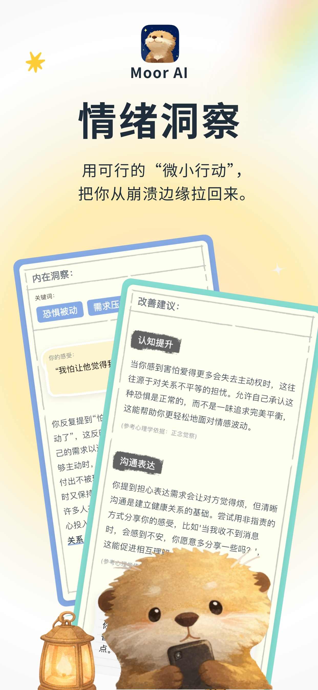 Moor AI 情绪洞察功能