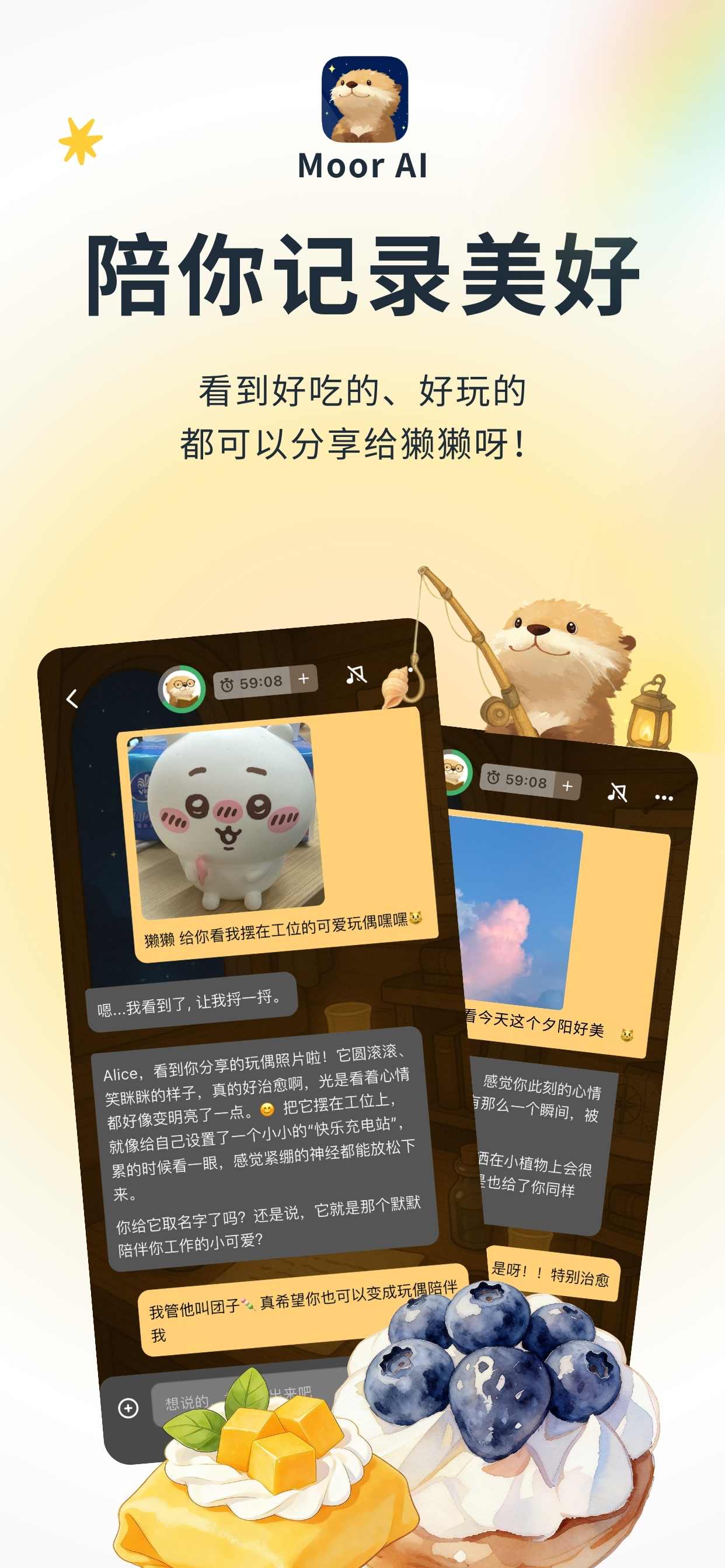 Moor AI 陪你记录生活片刻