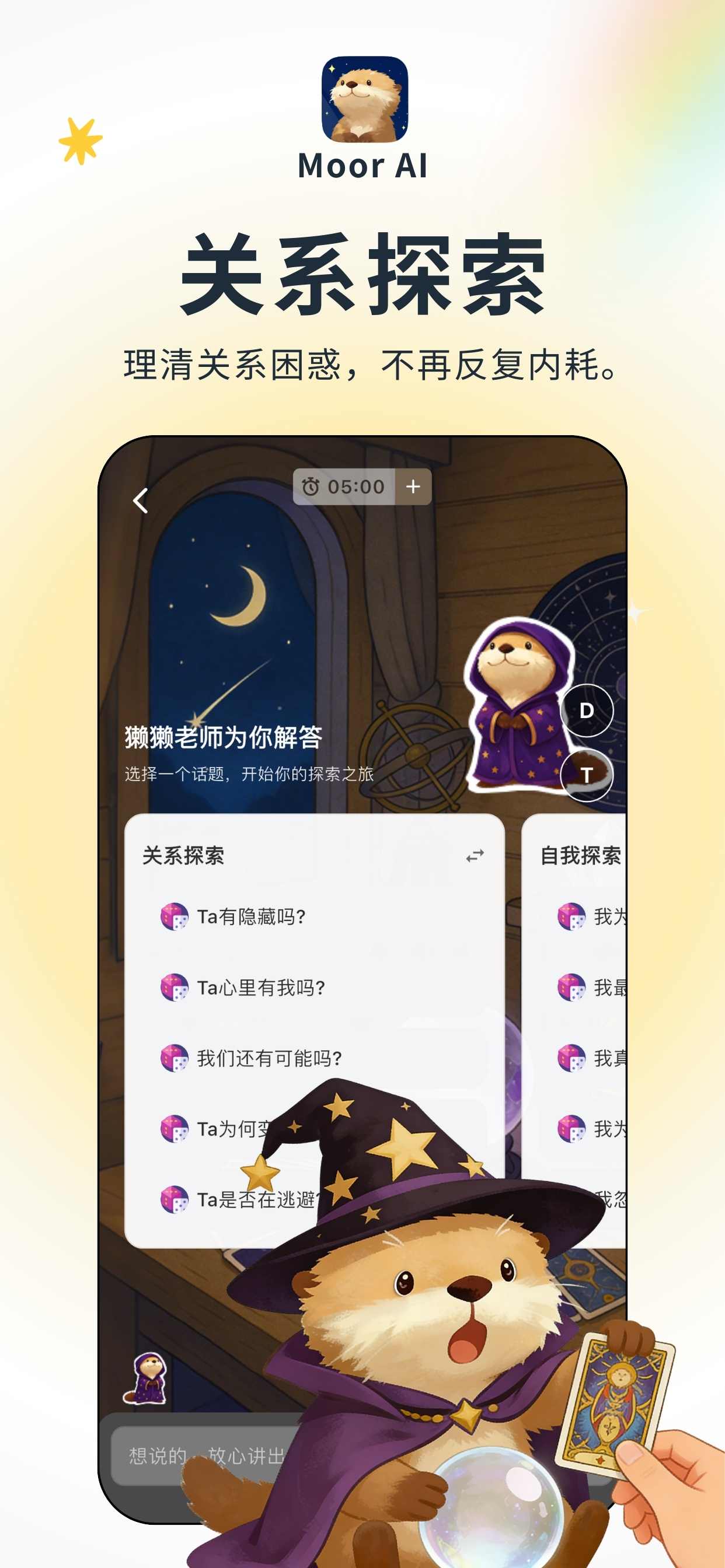 Moor AI 关系探索功能